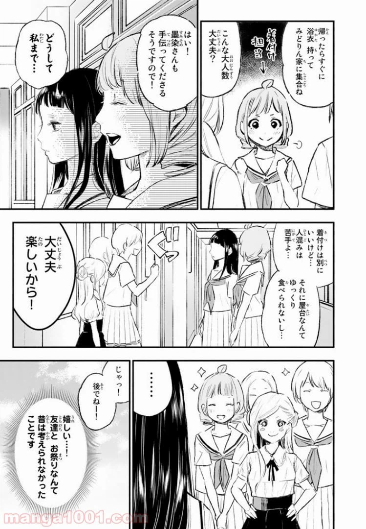 ページ 3 — 第22話