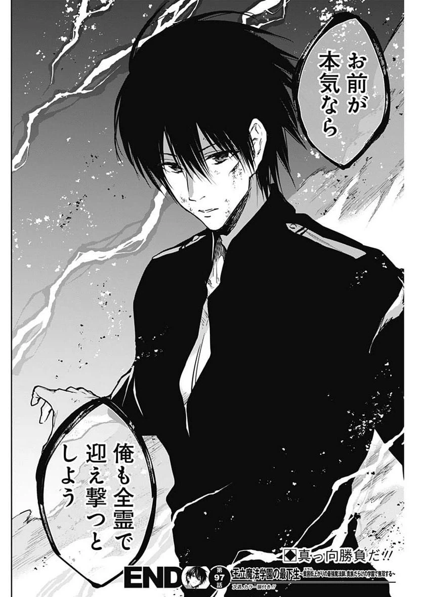 ページ 18 — 第97話