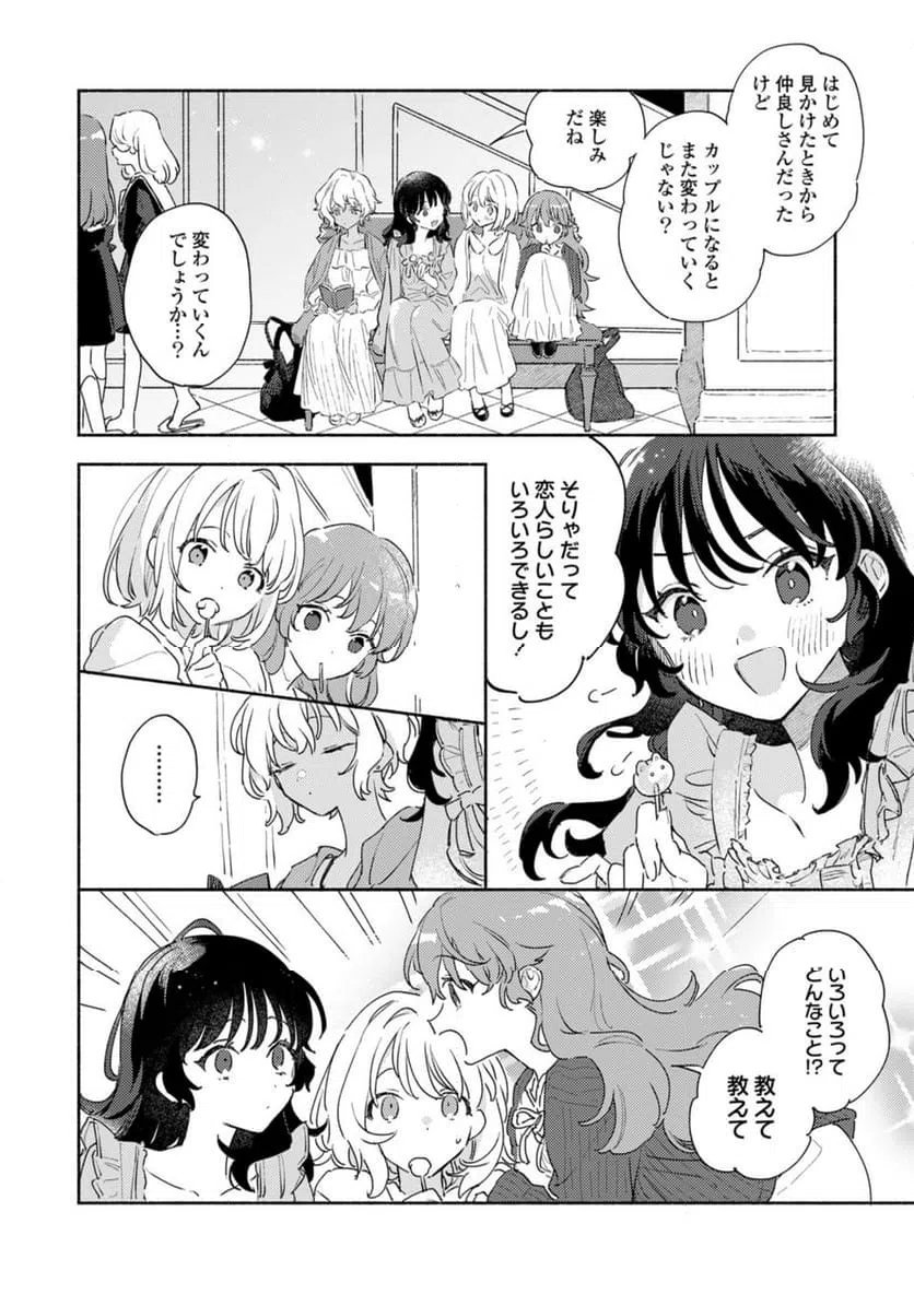 ページ 4 — 第36.1話