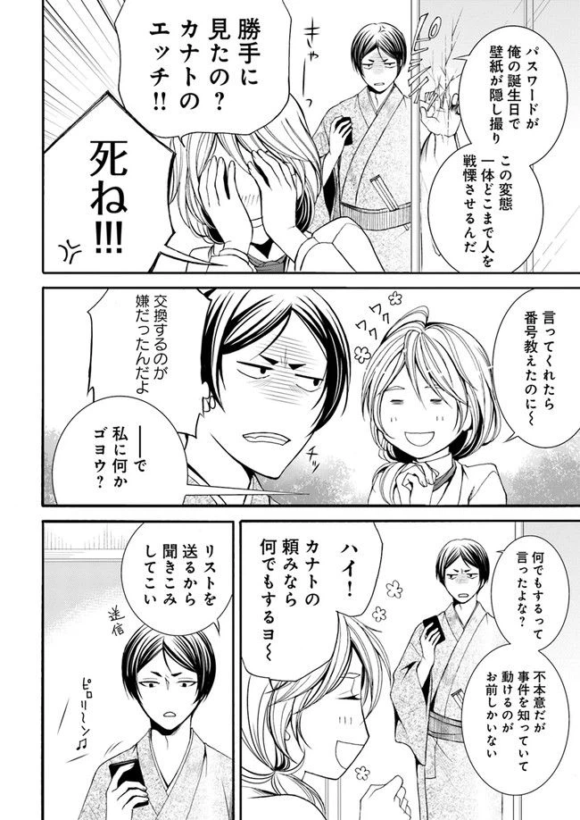 ページ 4 — 第2.1話