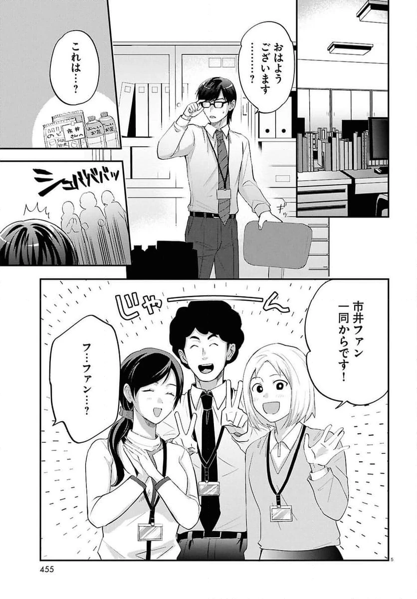 ページ 5 — 第14話