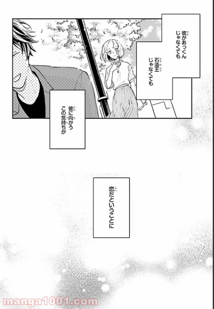 ページ 26 — 第9話