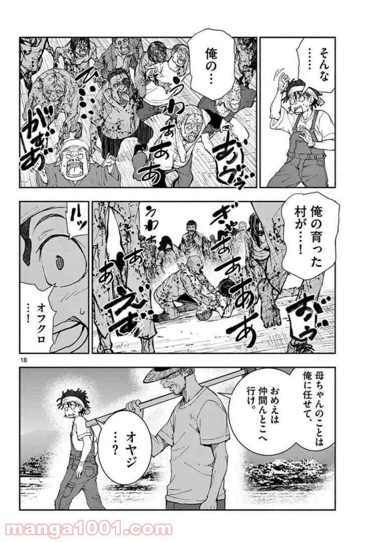 ページ 18 — 第17.1話
