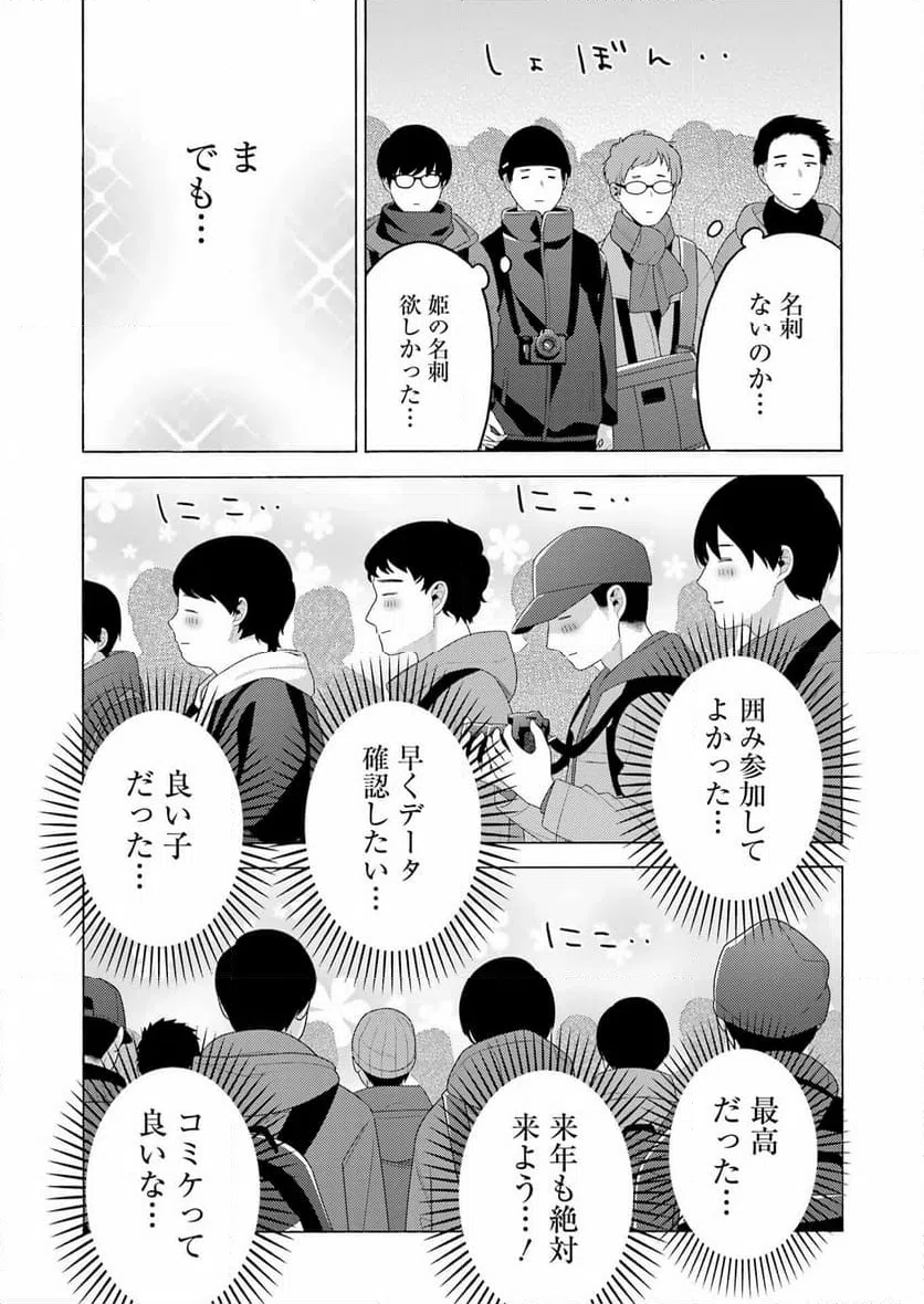 ページ 15 — 第100話