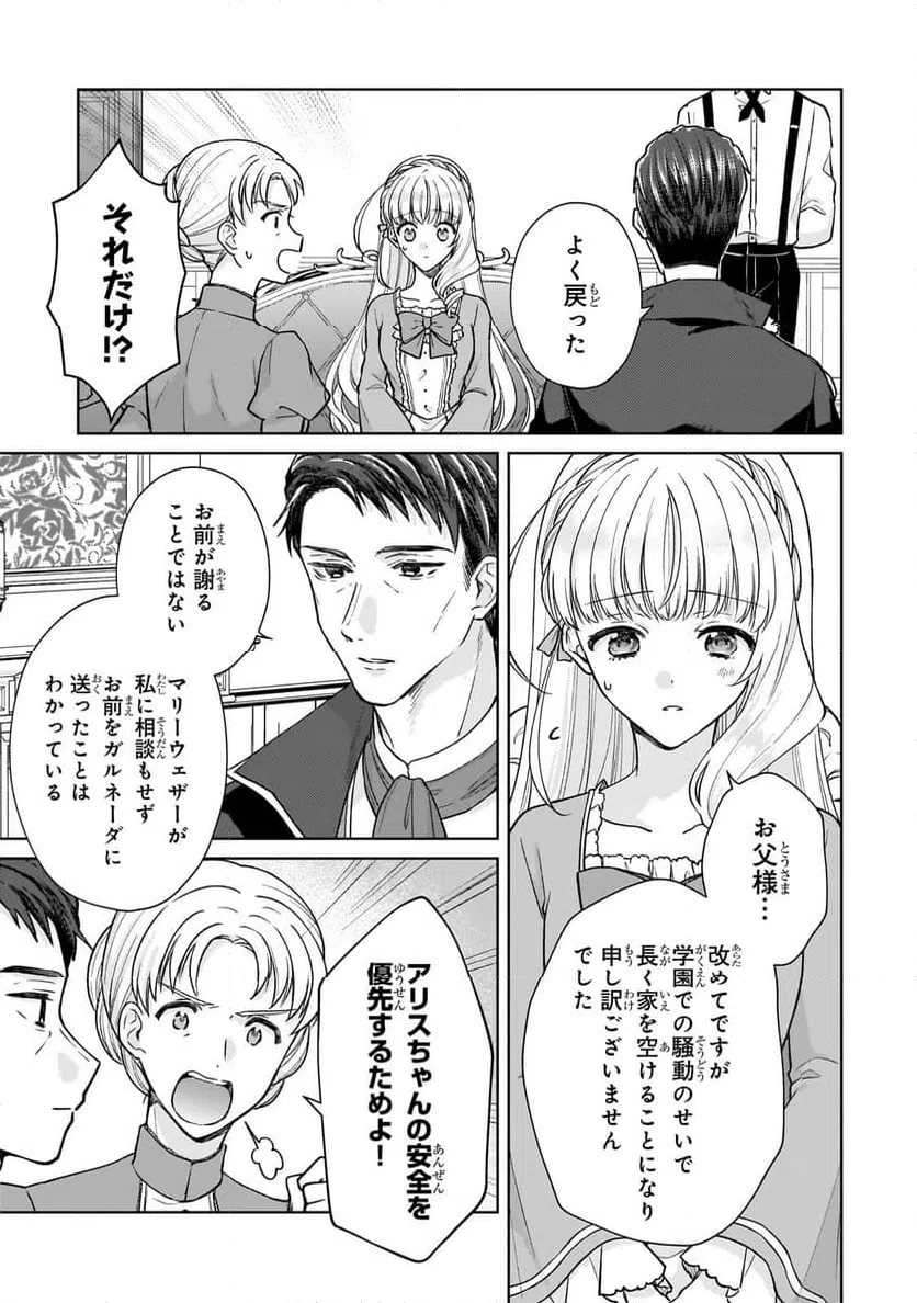 ページ 3 — 第25.1話