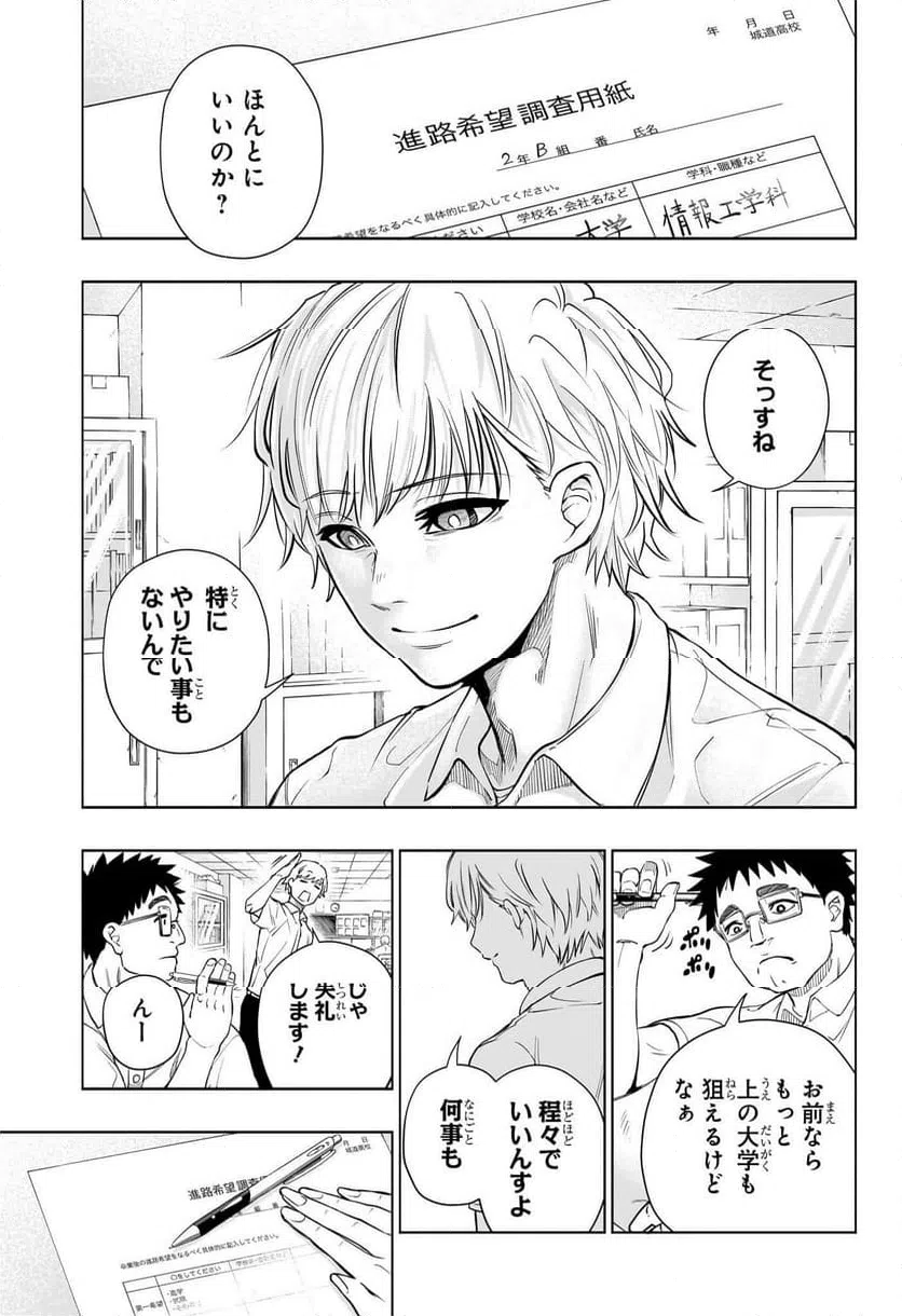 ページ 10 — 第1話