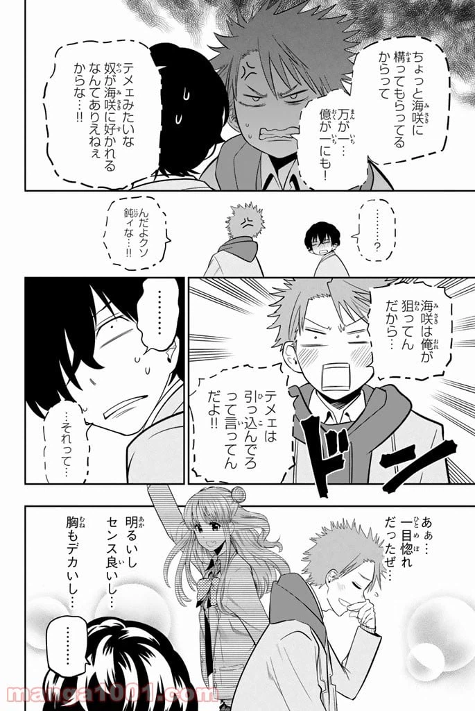 ページ 14 — 第50話