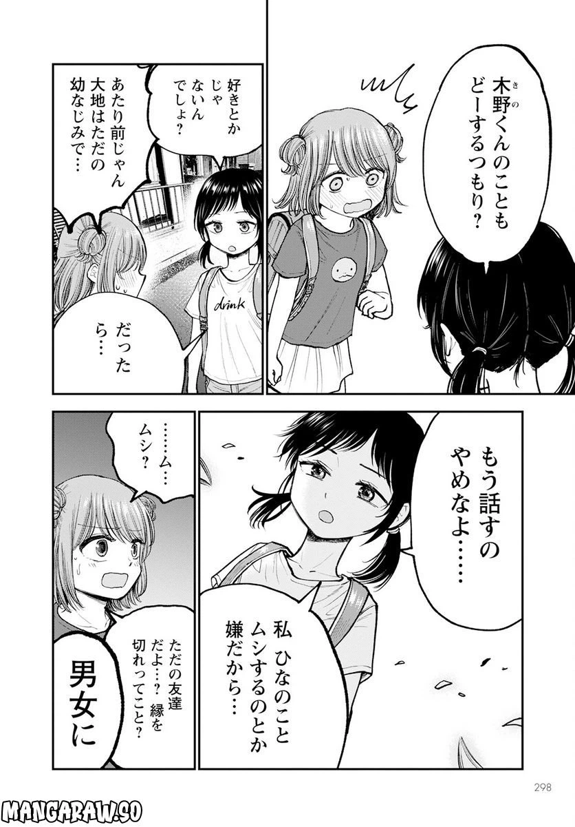 ページ 6 — 第5話