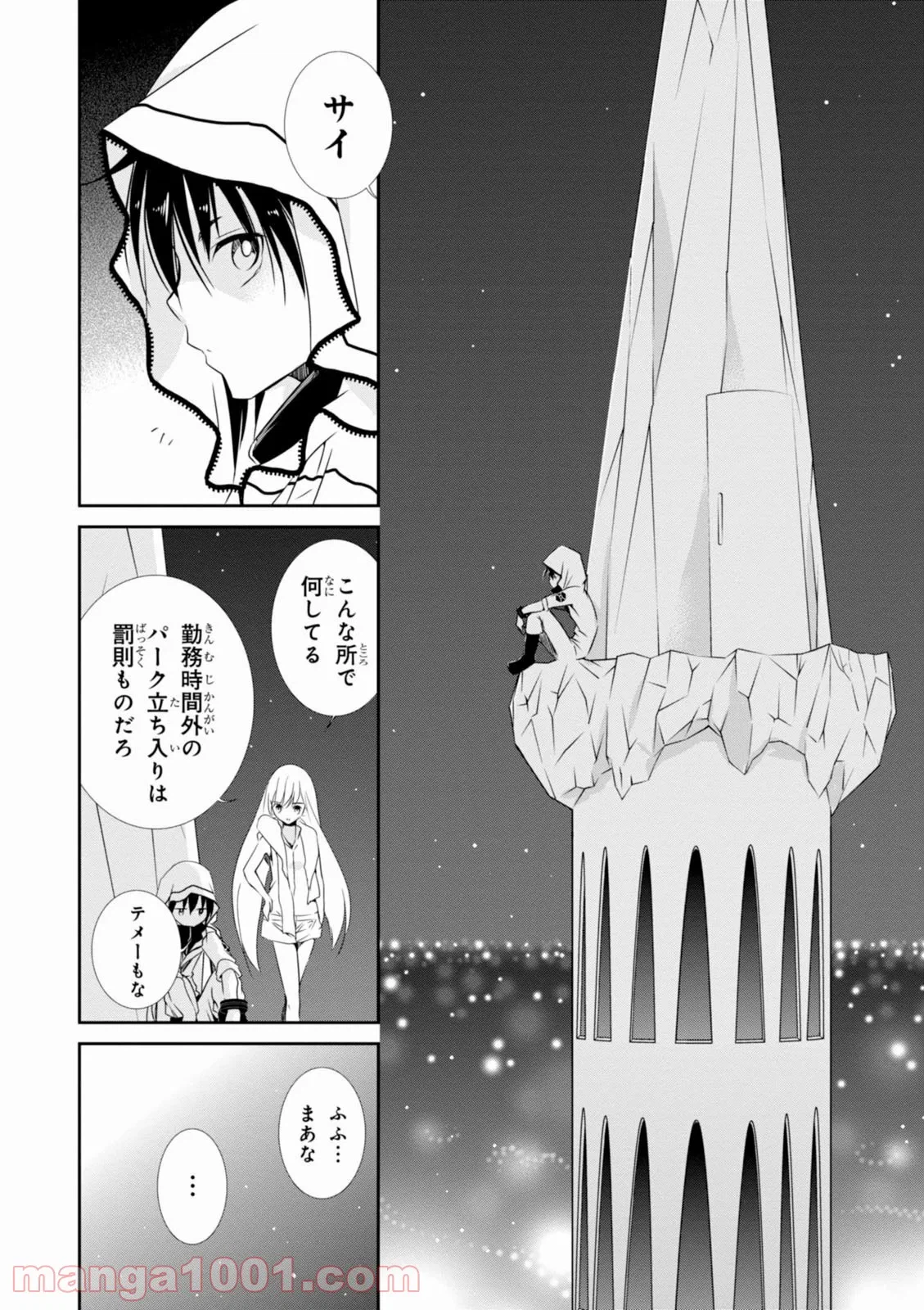 ページ 24 — 第9話