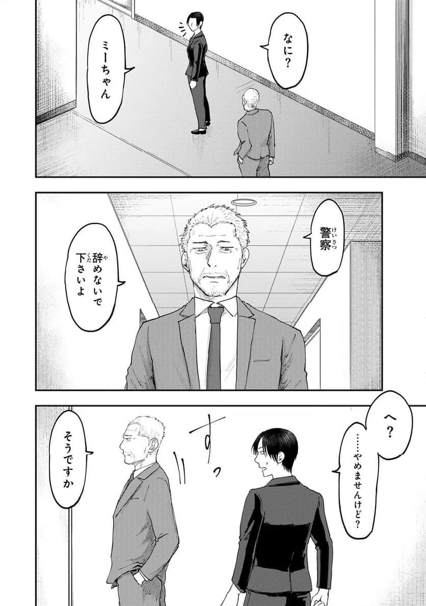 ページ 20 — 第41話