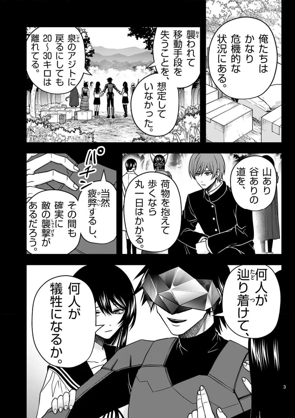 ページ 3 — 第78話