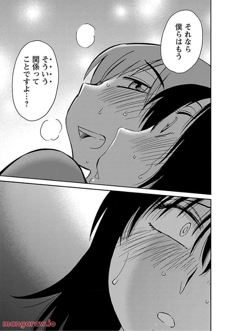 ページ 18 — 第79話