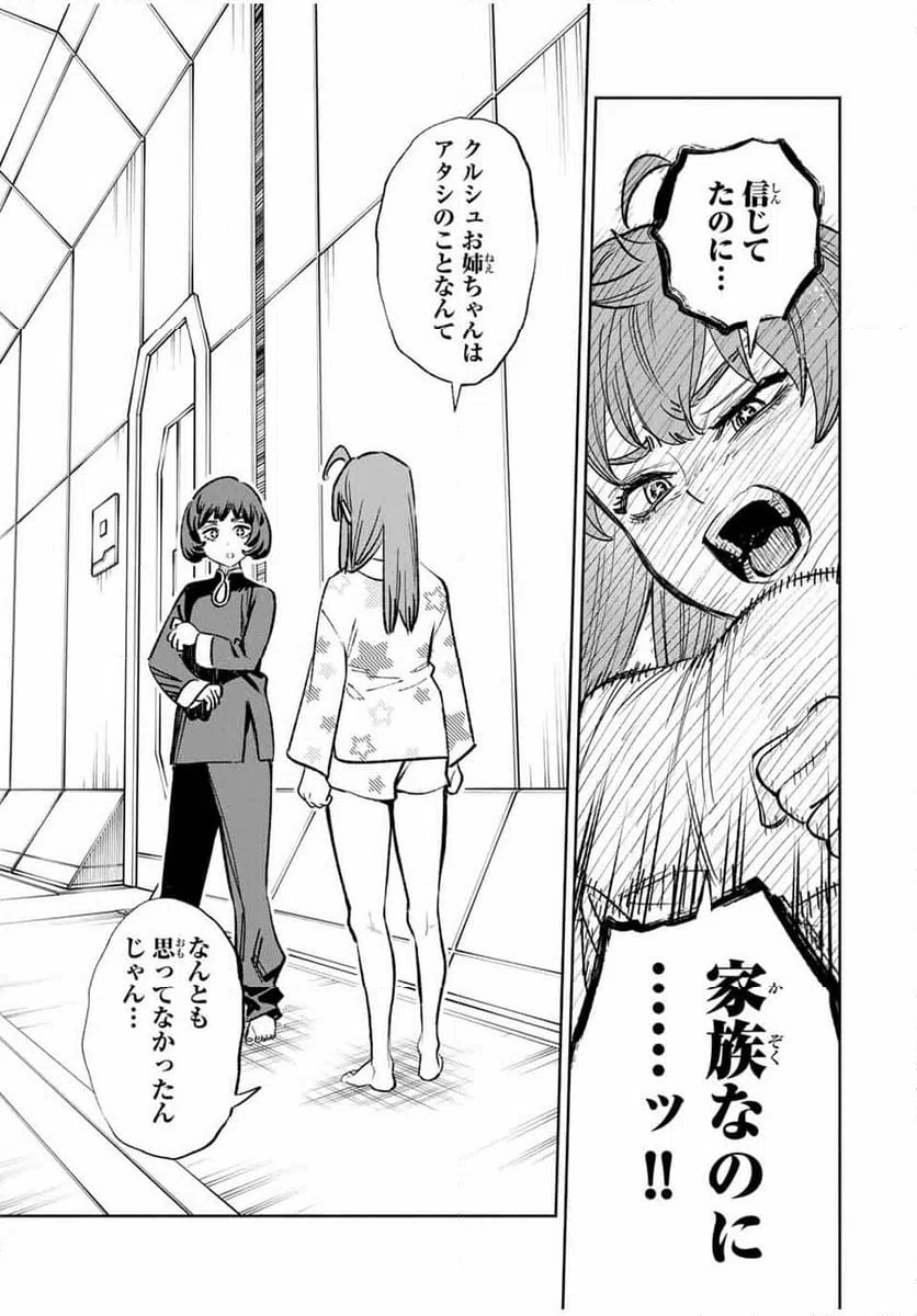 ページ 5 — 第86.1話