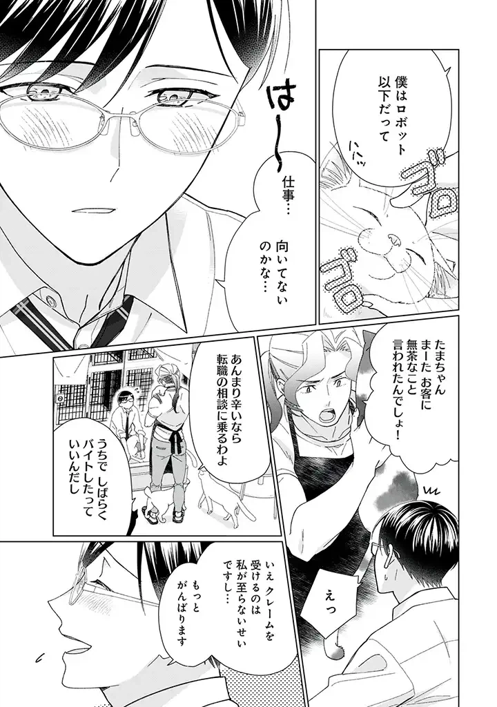 ページ 5 — 第1.1話