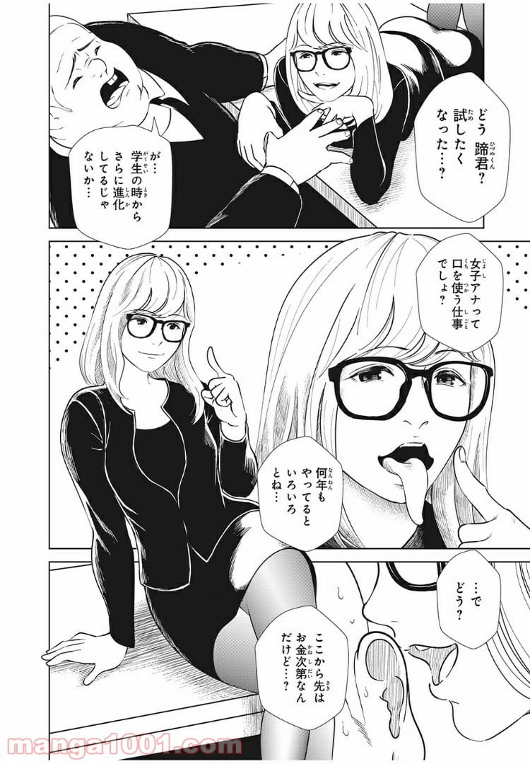 ページ 4 — 第7話