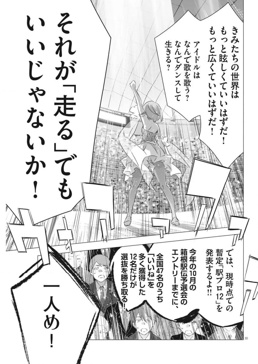 ページ 30 — 第29話