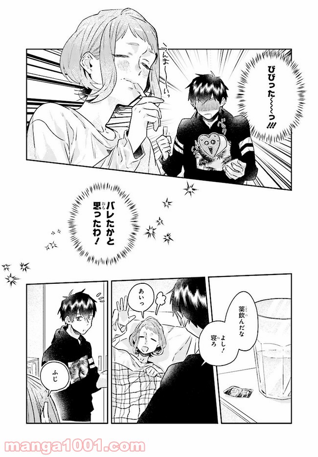 ページ 8 — 第8.2話