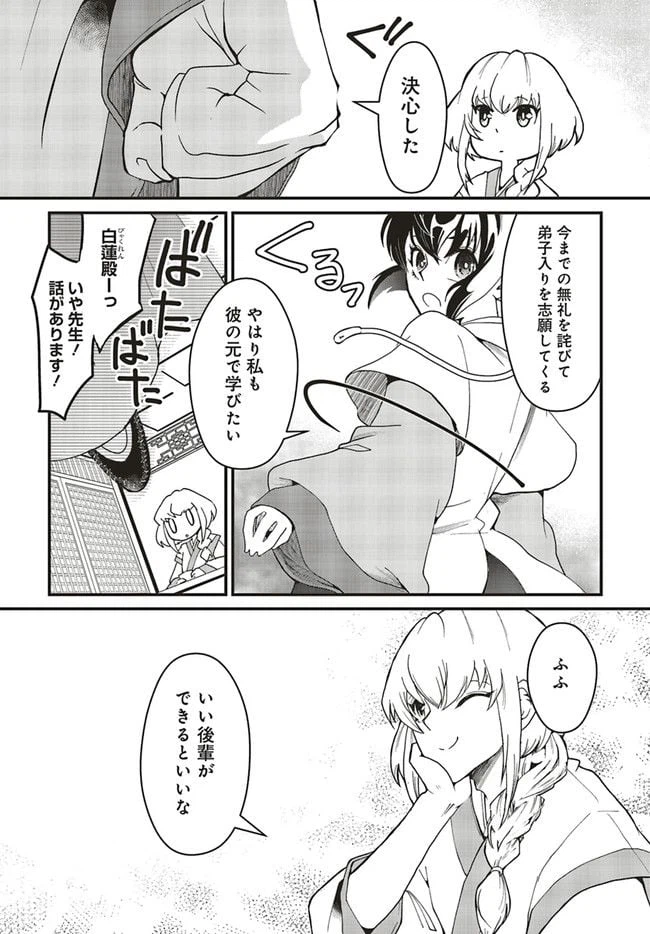 ページ 14 — 第2.2話