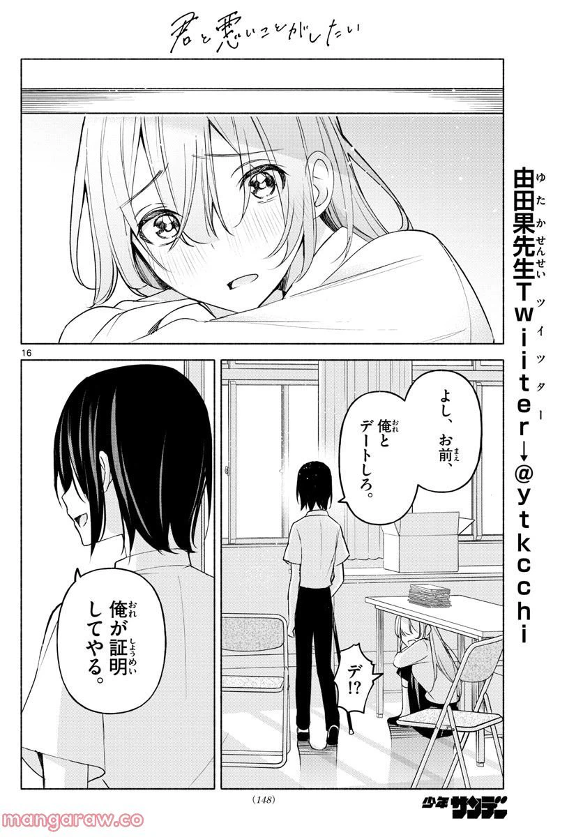 ページ 16 — 第4話
