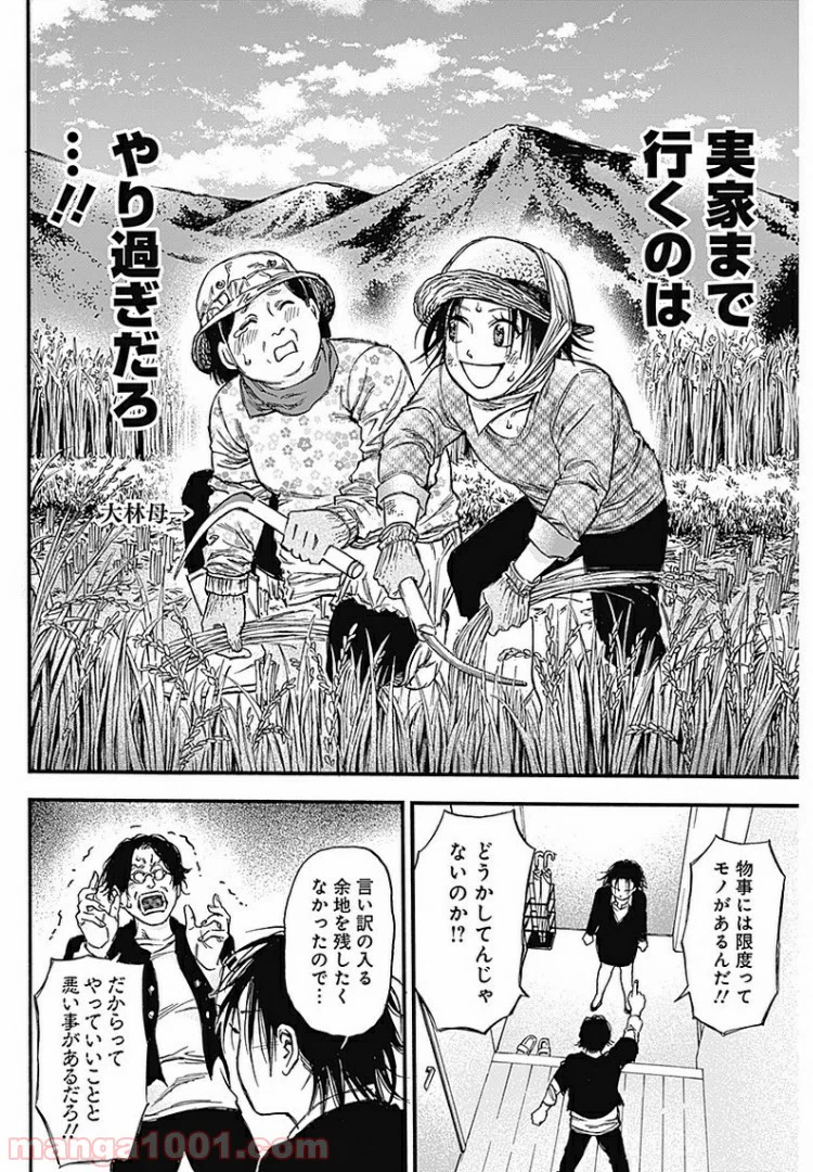 ページ 14 — 第13話