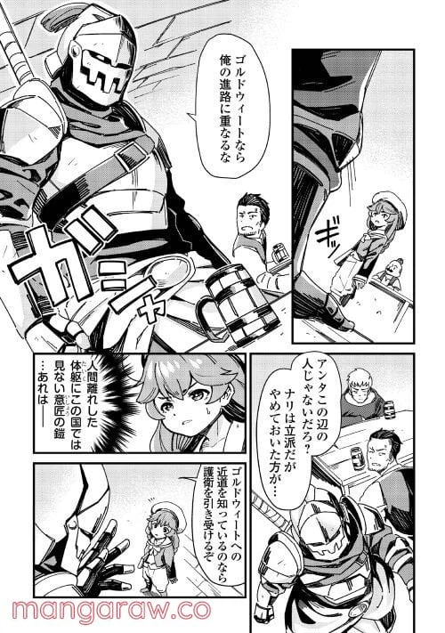 ページ 13 — 第1話