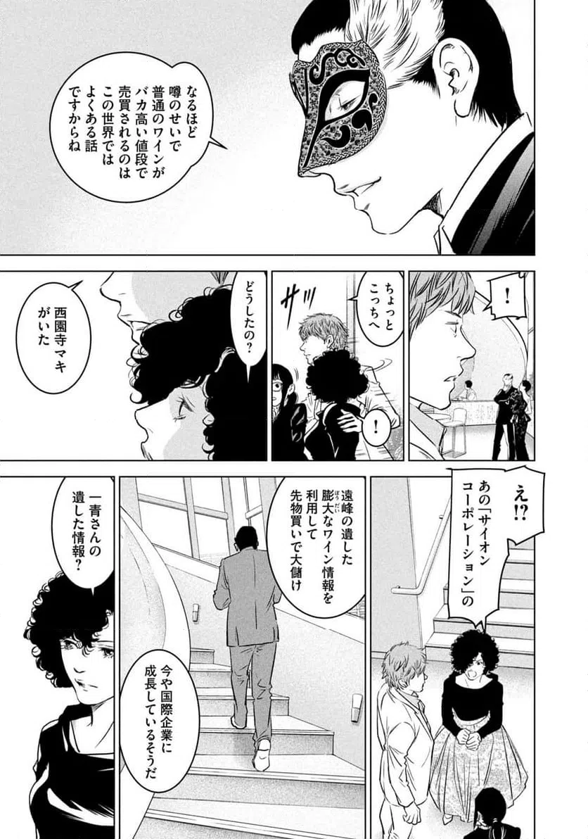 ページ 9 — 第12話