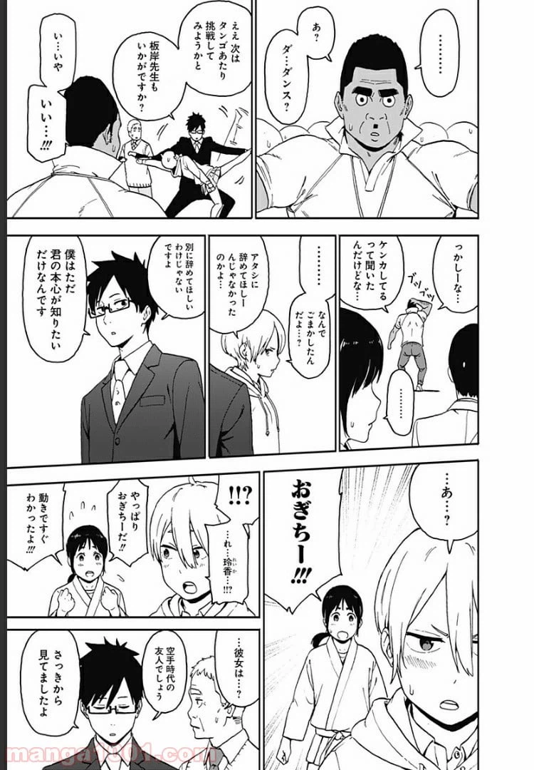ページ 21 — 第2話