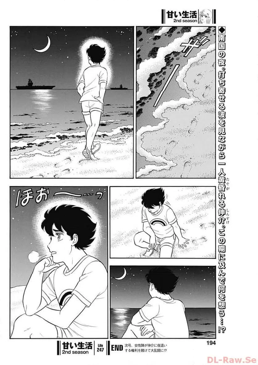 ページ 10 — 第247話