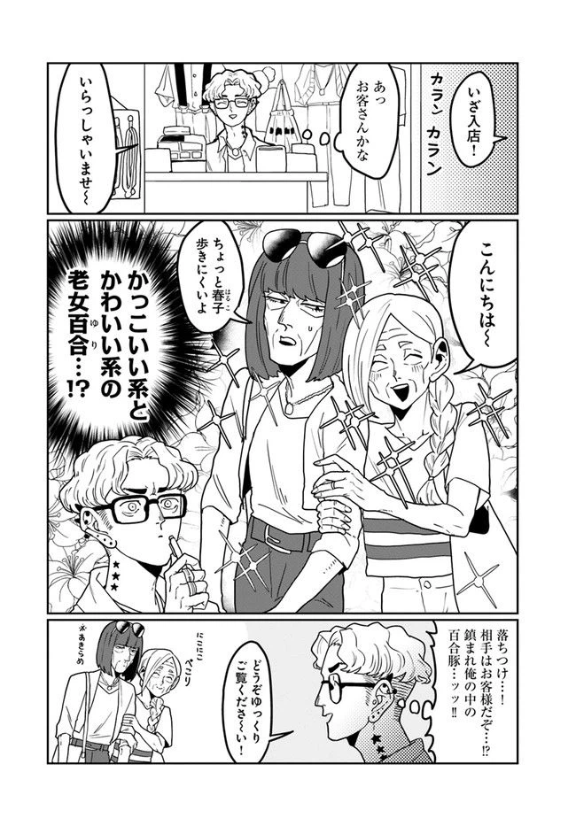 ページ 4 — 第38話