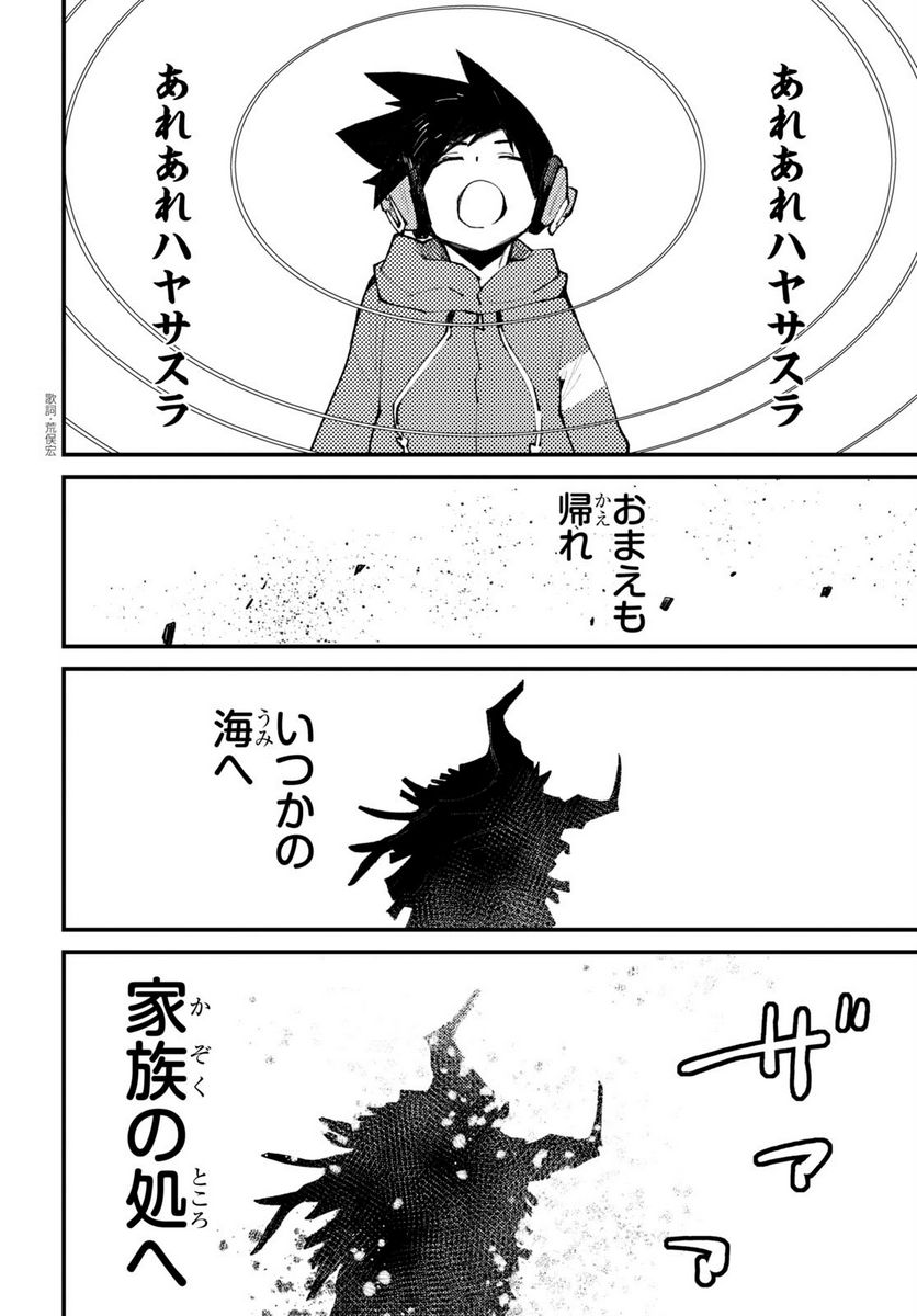 ページ 4 — 第14.2話