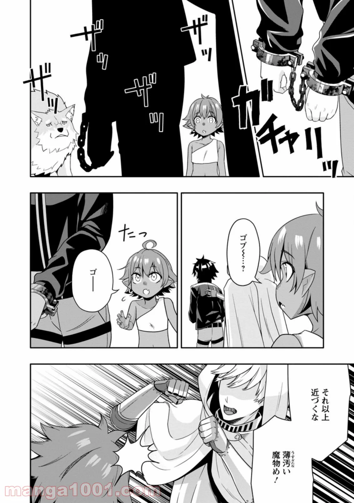 ページ 4 — 第7.2話