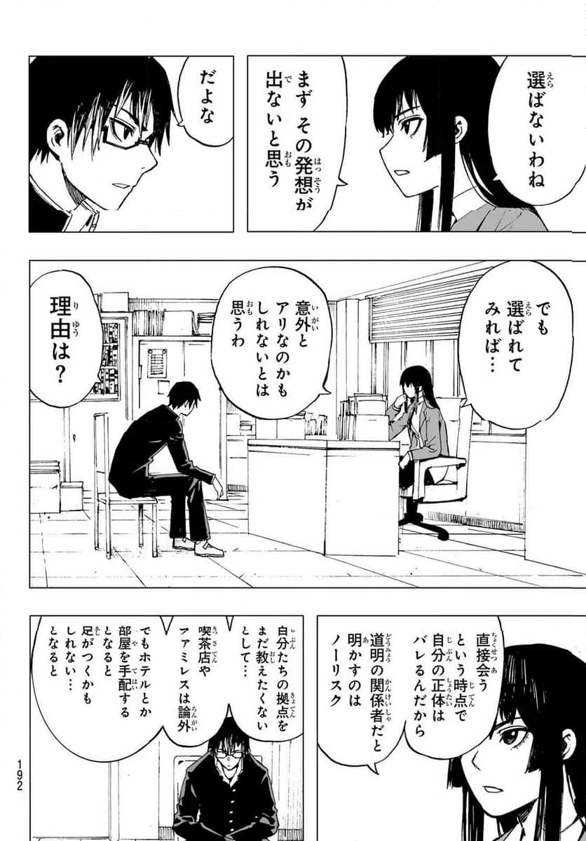 ページ 4 — 第16話