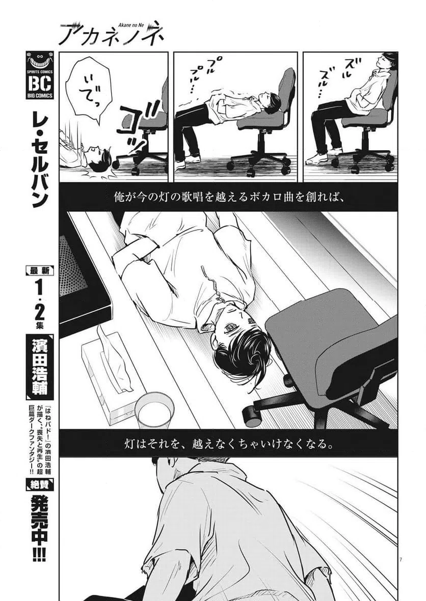 ページ 7 — 第46話