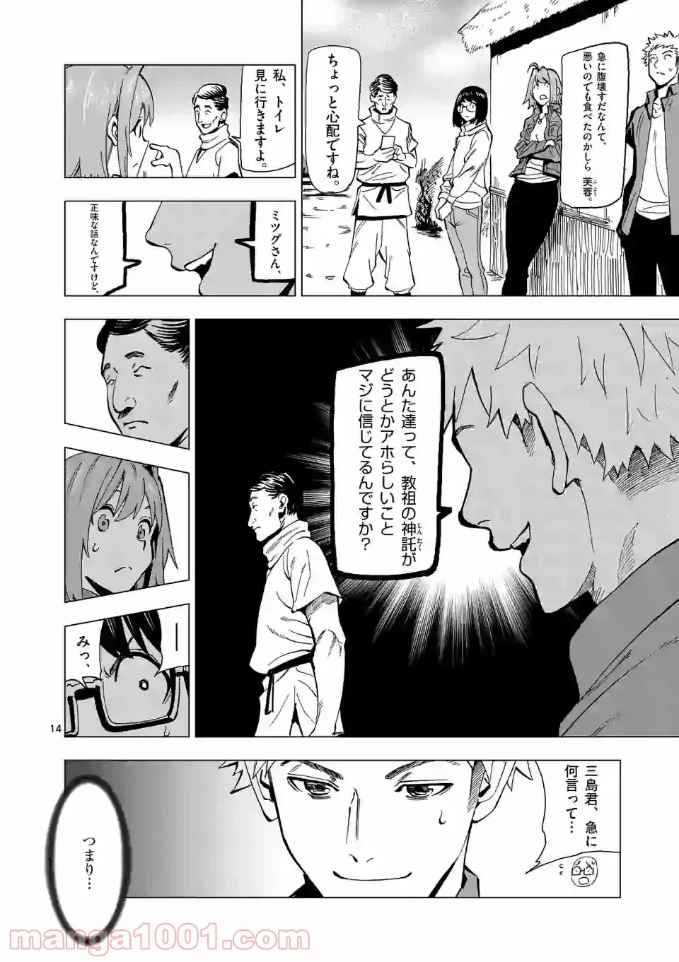 ページ 14 — 第10話