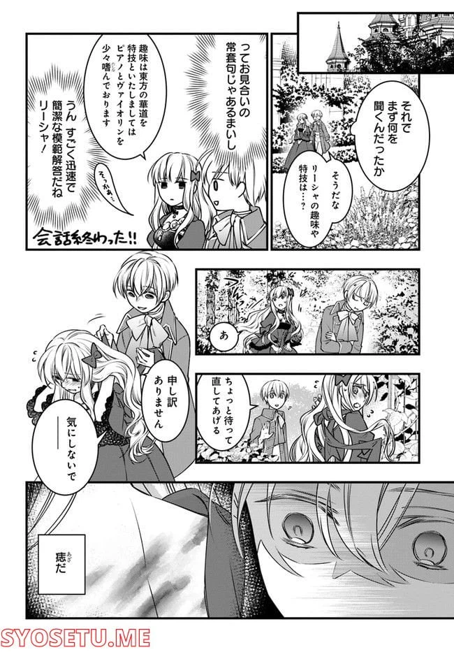 ページ 14 — 第3話