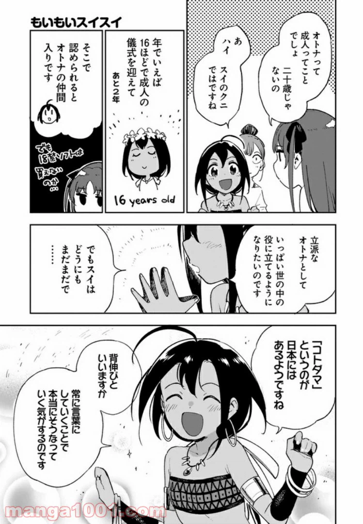 ページ 5 — 第8話