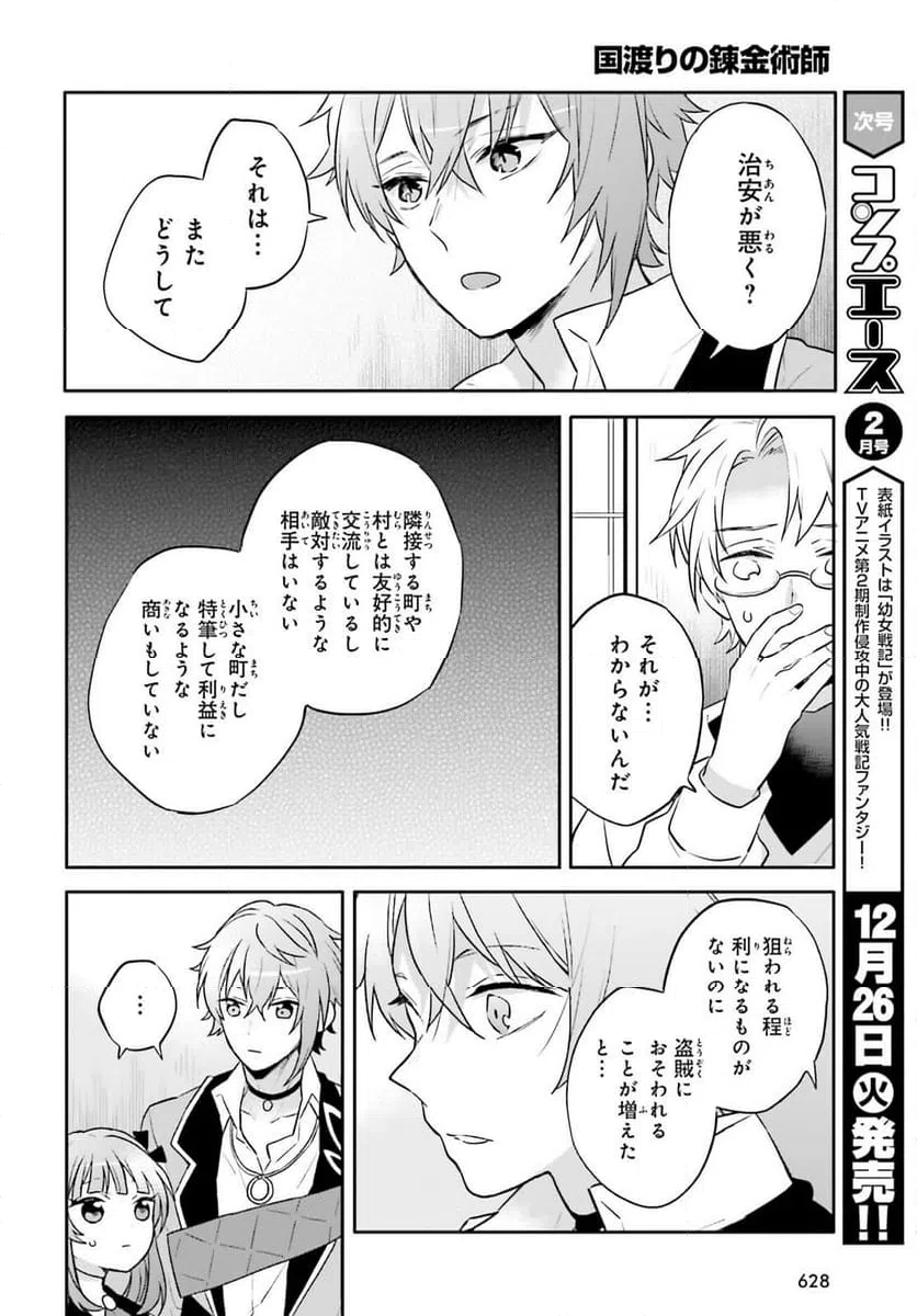 ページ 10 — 第9話