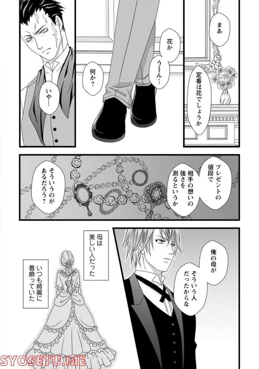ページ 7 — 第2.3話