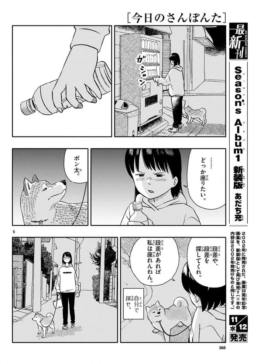 ページ 6 — 第70話