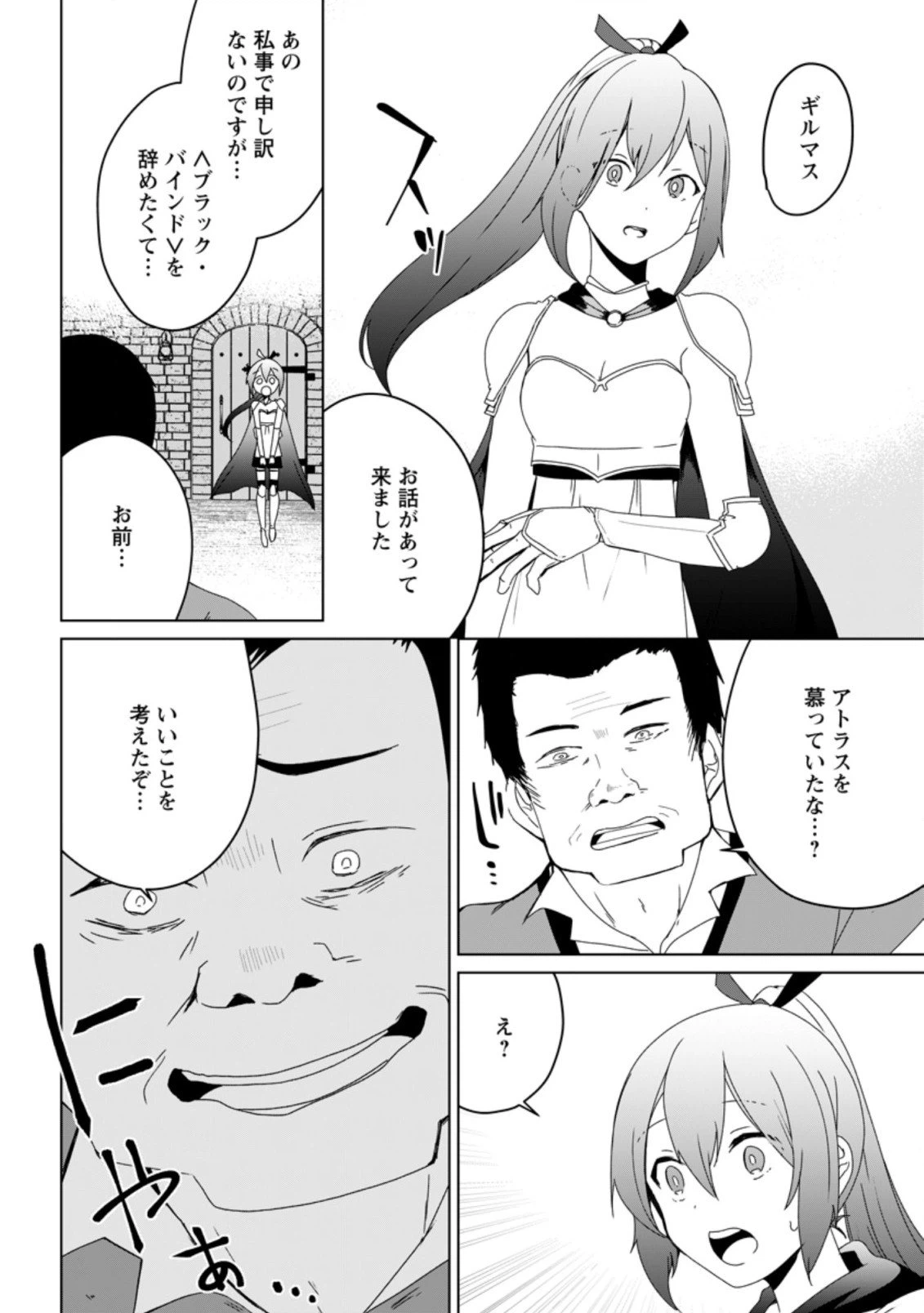 ページ 9 — 第5.2話