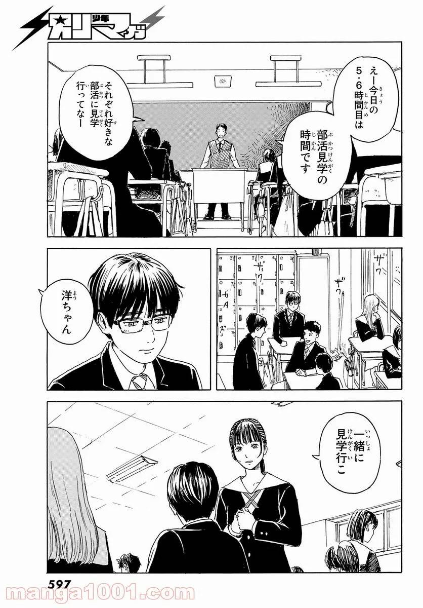 ページ 17 — 第12話