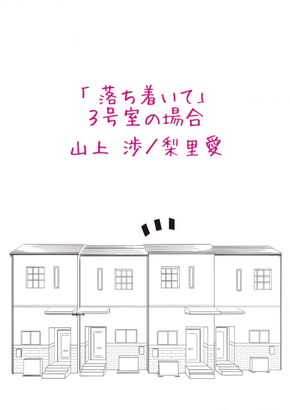 ページ 13 — 第35話