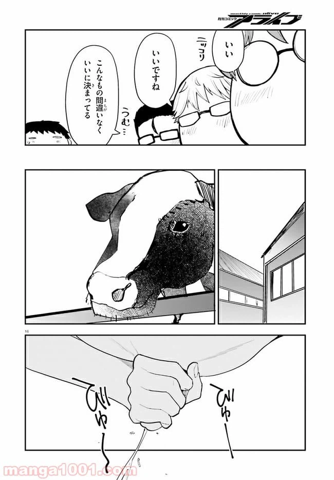 ページ 16 — 第14話