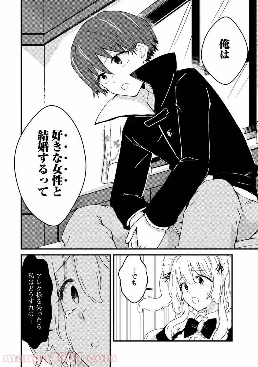 ページ 18 — 第6話