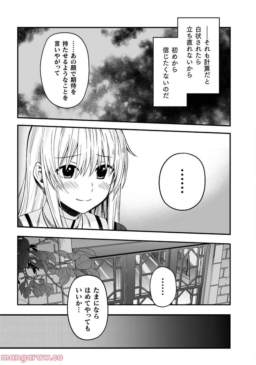 ページ 17 — 第3話