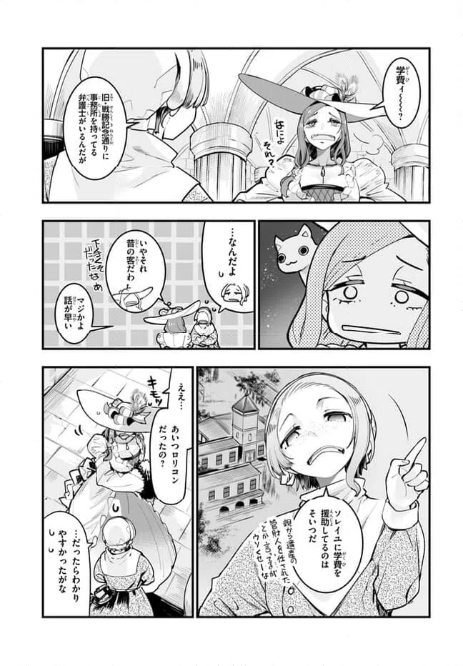 ページ 11 — 第6話