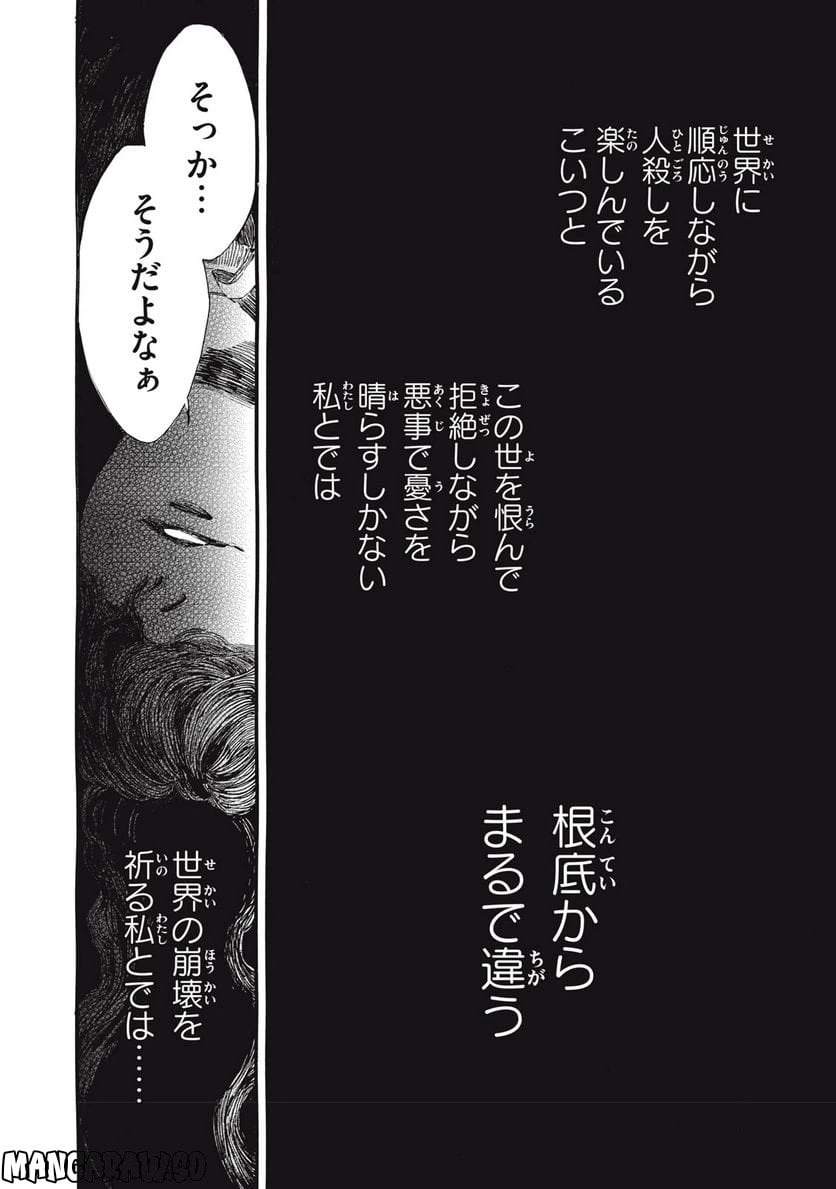 ページ 5 — 第25話