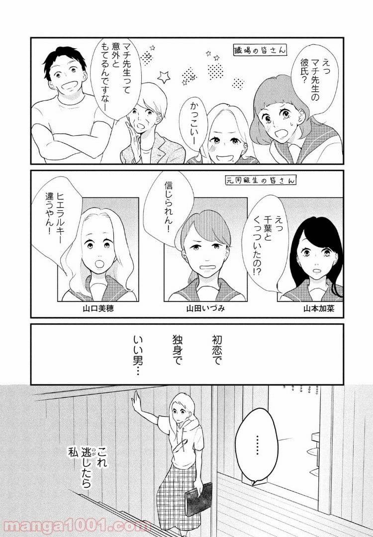 ページ 15 — 第9話