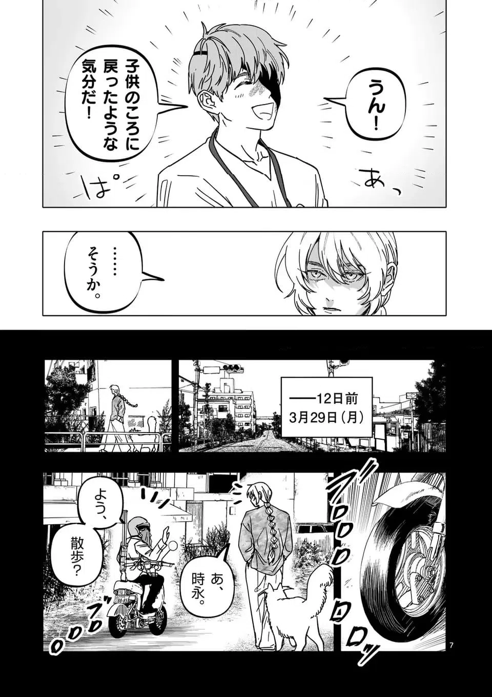 ページ 7 — 第62話