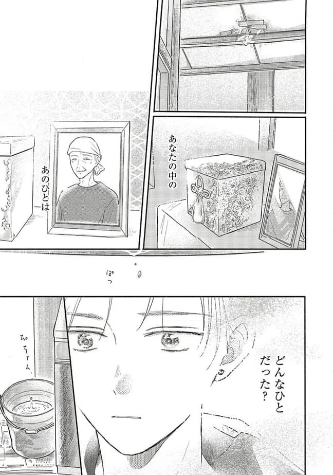 ページ 4 — 第9.2話
